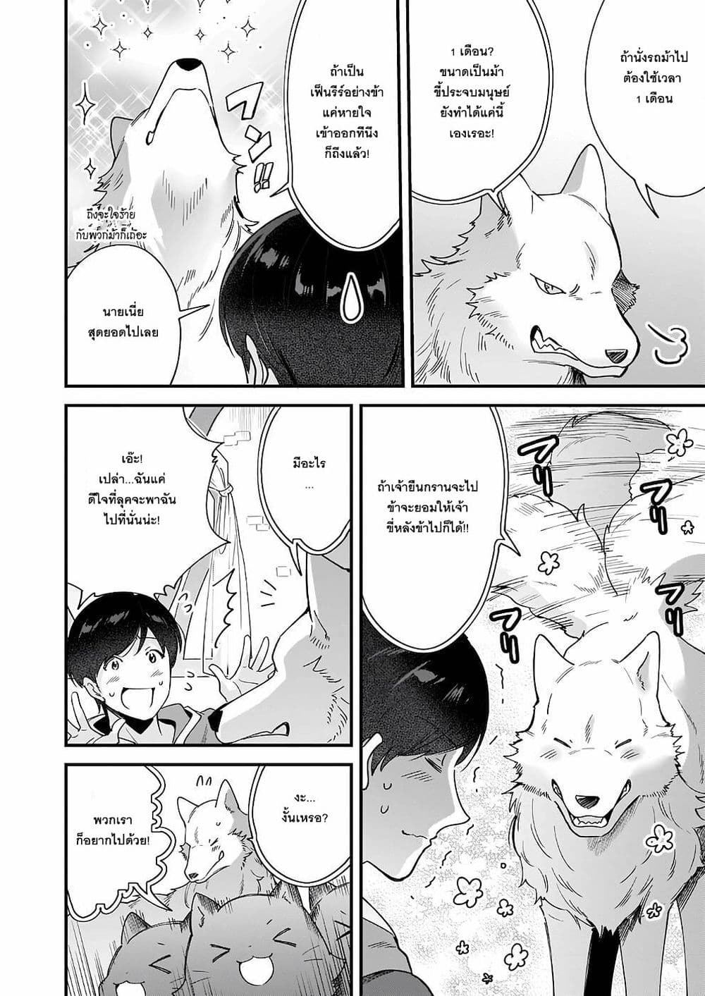 Isekai Mofumofu Cafe ตอนที่ 11 (8)